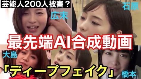 ディープ フェイク ポルノ|Japanese Deepfake Porn .